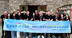 聚力南昆,共启新程——瀚力科技年中经营分析会议及管理层团建活动回顾